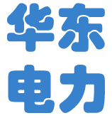 連云港市華東電力設備有限公司